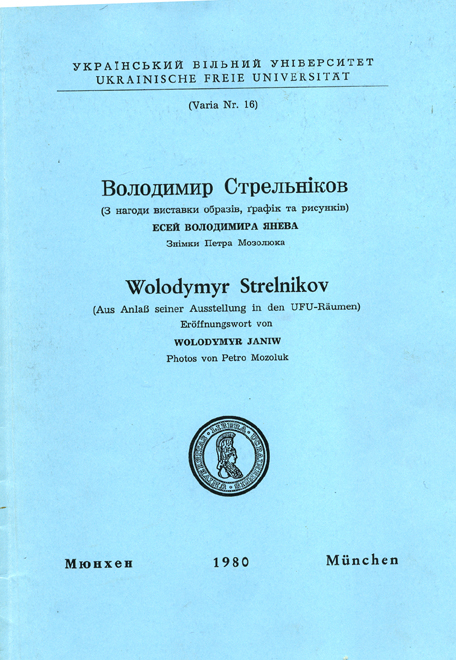 Володимир Стрельніков (З нагоди виставки образів, графік та рисунків)